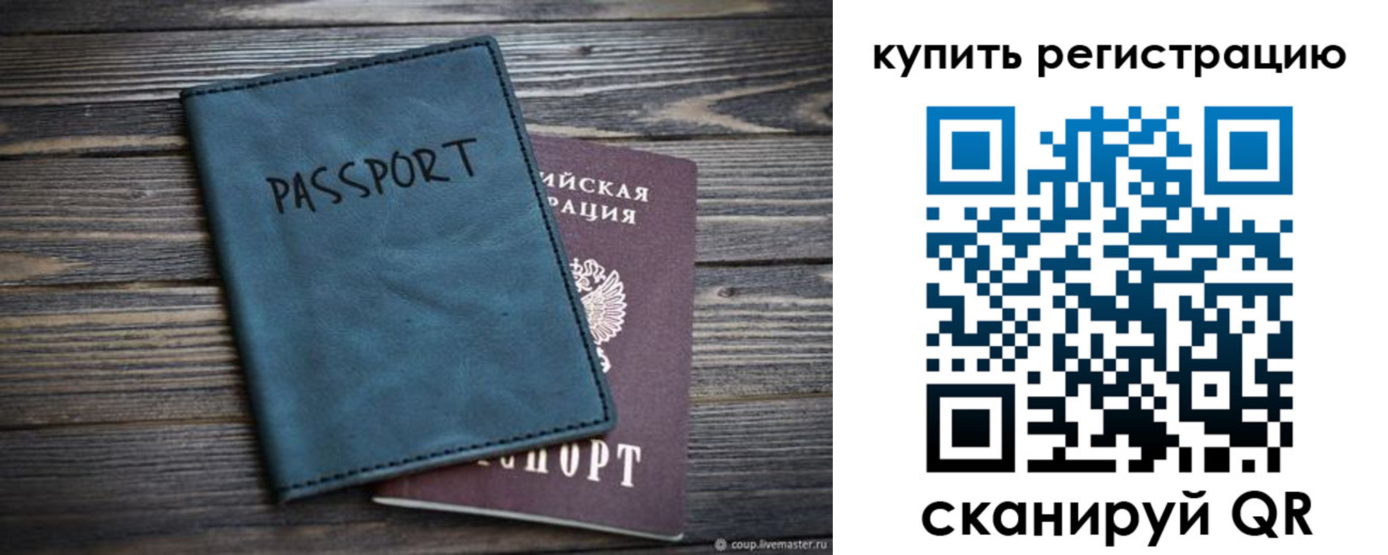 прописка 2025 в Мелеузе