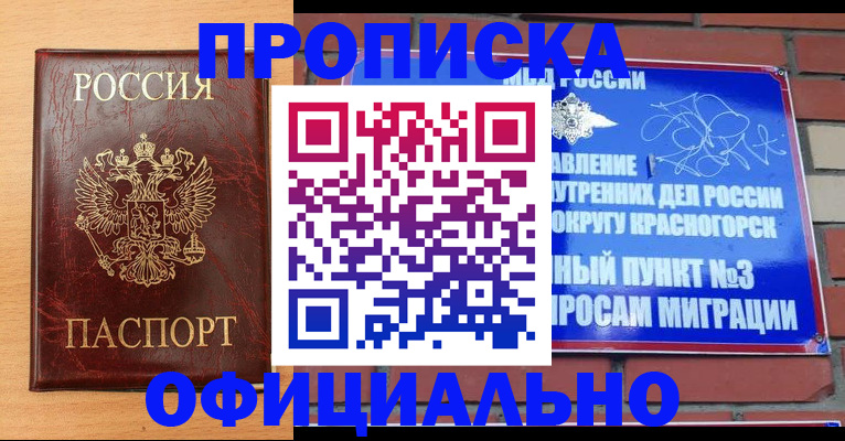 прописка для военкомата в Мелеузе