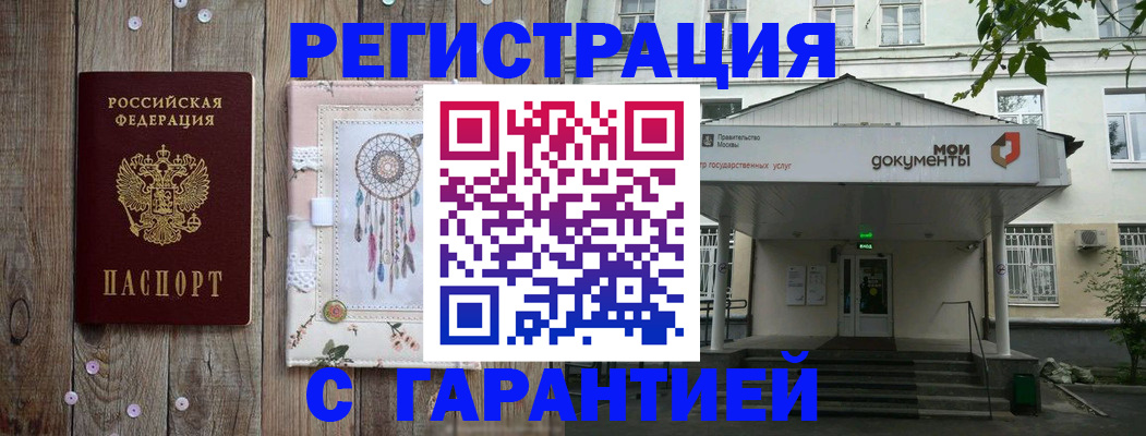 где прописаться в Мелеузе
